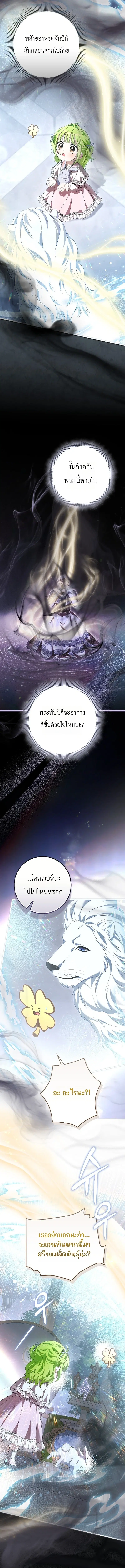 The Little Sprout Blooming in the Villainous Duke's Family ตอนที่ 21 หน้า 3