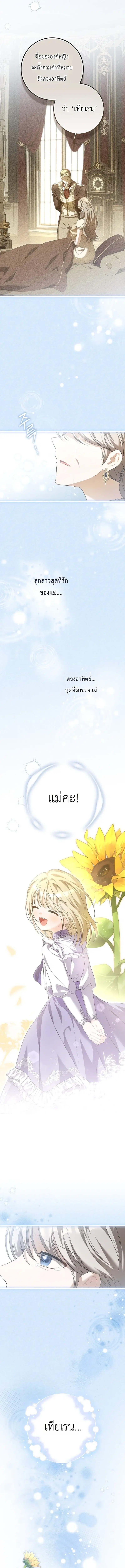 The Little Sprout Blooming in the Villainous Duke's Family ตอนที่ 22 หน้า 3