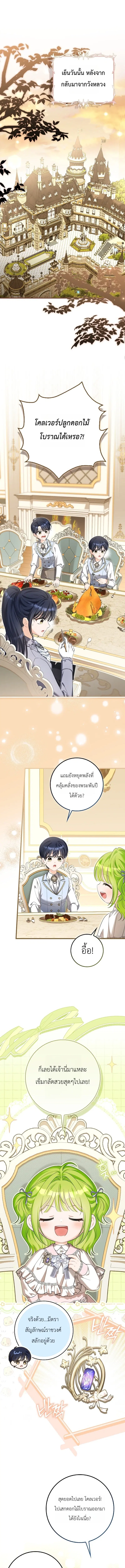 The Little Sprout Blooming in the Villainous Duke's Family ตอนที่ 23 หน้า 1