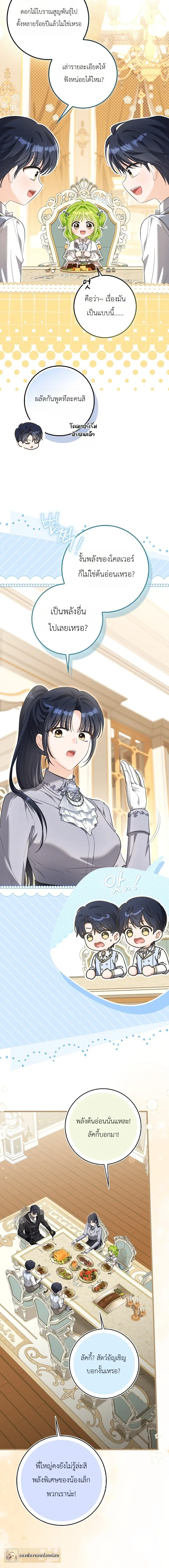 The Little Sprout Blooming in the Villainous Duke's Family ตอนที่ 23 หน้า 2