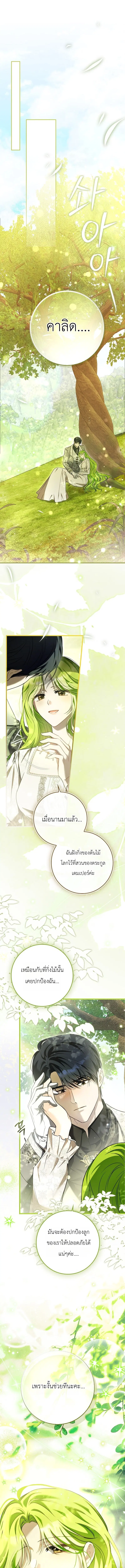 The Little Sprout Blooming in the Villainous Duke's Family ตอนที่ 3 หน้า 1