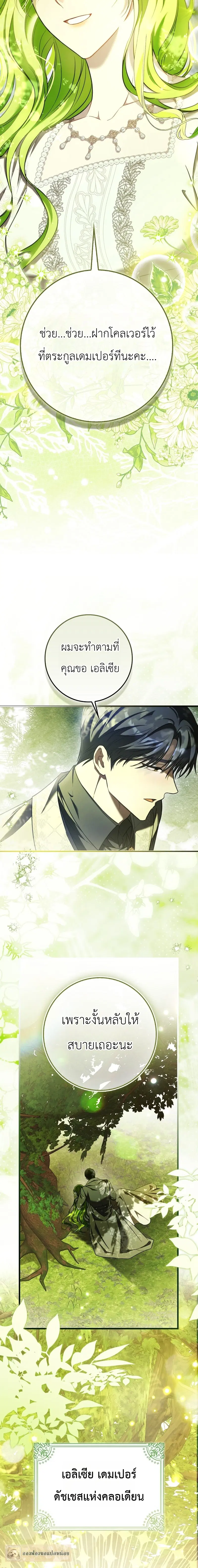 The Little Sprout Blooming in the Villainous Duke's Family ตอนที่ 3 หน้า 2