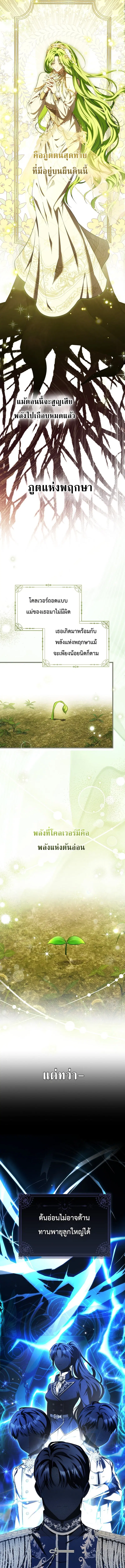 The Little Sprout Blooming in the Villainous Duke's Family ตอนที่ 3 หน้า 3