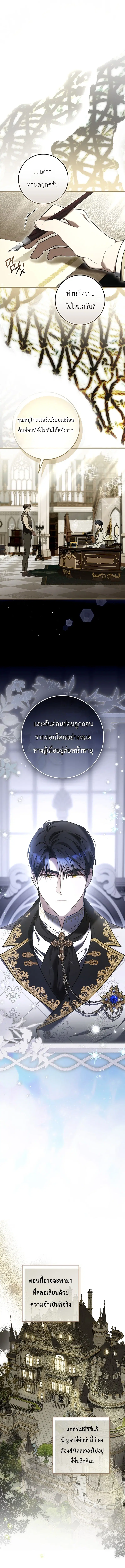 The Little Sprout Blooming in the Villainous Duke's Family ตอนที่ 4 หน้า 1
