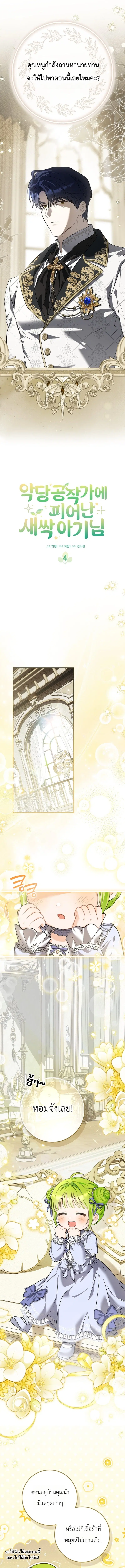 The Little Sprout Blooming in the Villainous Duke's Family ตอนที่ 4 หน้า 3