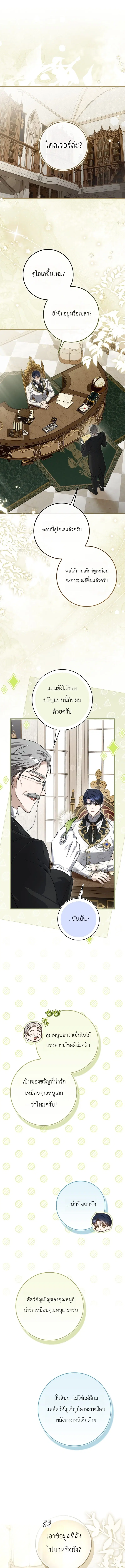 The Little Sprout Blooming in the Villainous Duke's Family ตอนที่ 5 หน้า 1