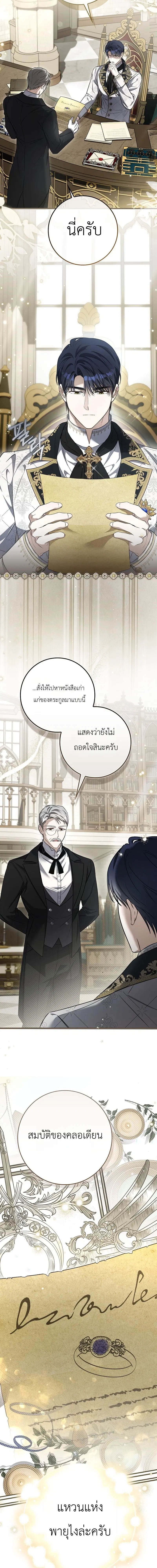 The Little Sprout Blooming in the Villainous Duke's Family ตอนที่ 5 หน้า 2