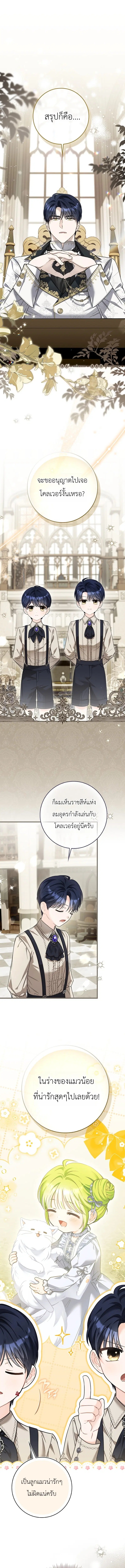 The Little Sprout Blooming in the Villainous Duke's Family ตอนที่ 6 หน้า 1
