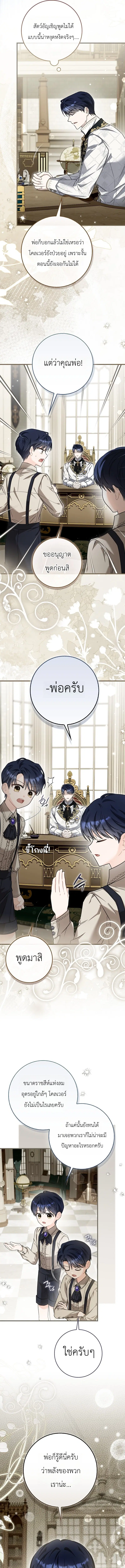 The Little Sprout Blooming in the Villainous Duke's Family ตอนที่ 6 หน้า 3