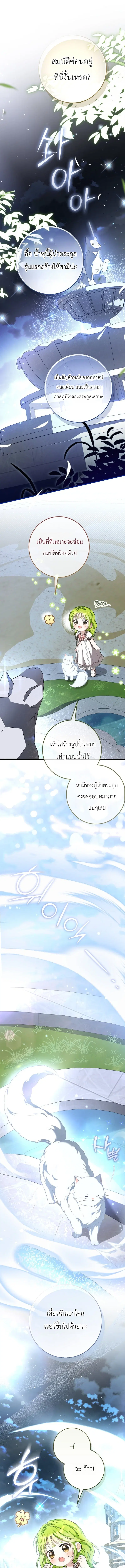 The Little Sprout Blooming in the Villainous Duke's Family ตอนที่ 7 หน้า 1