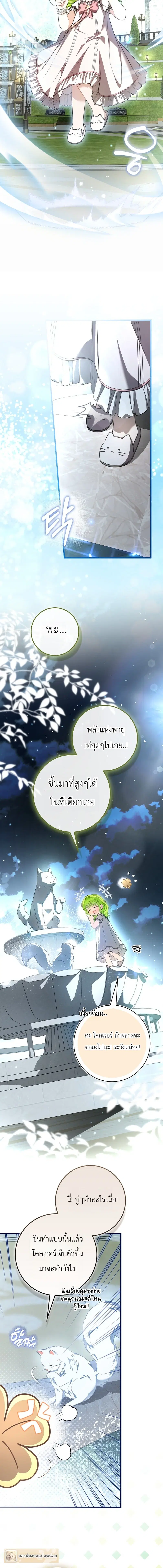 The Little Sprout Blooming in the Villainous Duke's Family ตอนที่ 7 หน้า 2