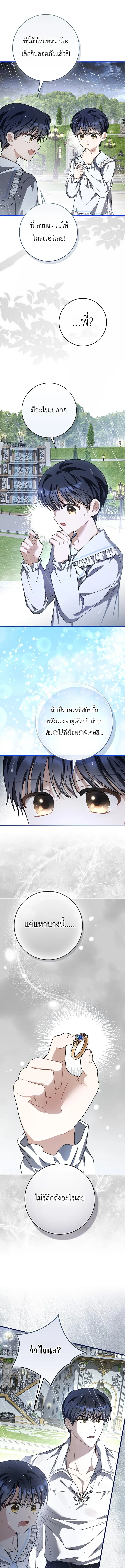 The Little Sprout Blooming in the Villainous Duke's Family ตอนที่ 8 หน้า 1