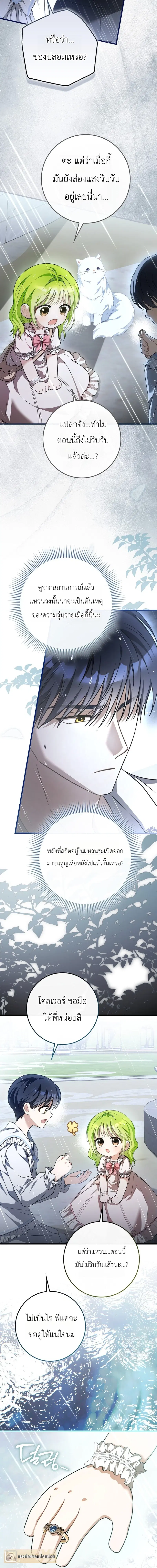 The Little Sprout Blooming in the Villainous Duke's Family ตอนที่ 8 หน้า 2