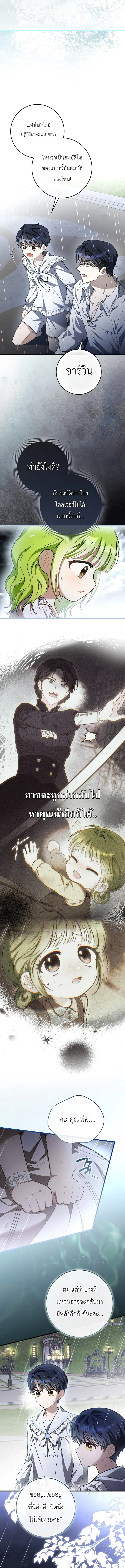 The Little Sprout Blooming in the Villainous Duke's Family ตอนที่ 8 หน้า 3