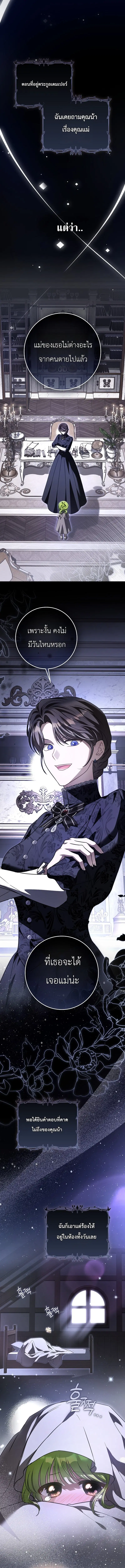 The Little Sprout Blooming in the Villainous Duke's Family ตอนที่ 9 หน้า 1