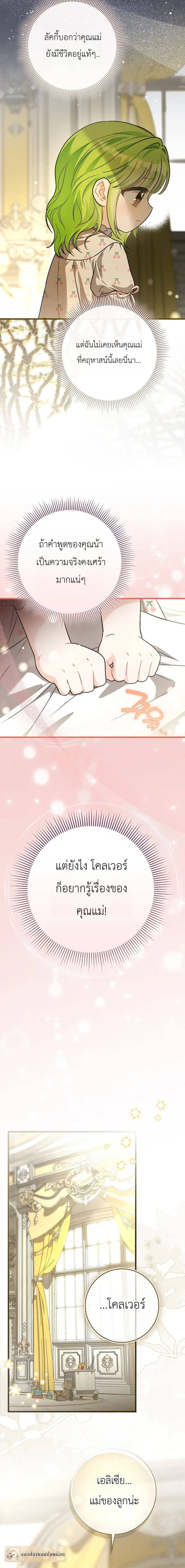 The Little Sprout Blooming in the Villainous Duke's Family ตอนที่ 9 หน้า 2