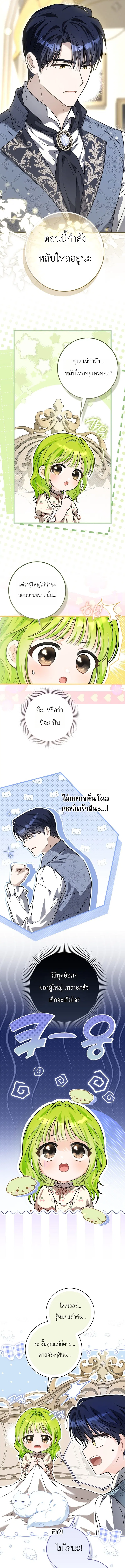 The Little Sprout Blooming in the Villainous Duke's Family ตอนที่ 9 หน้า 3