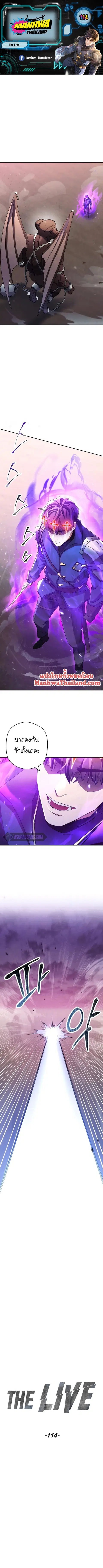 The Live ตอนที่ 114 หน้า 1
