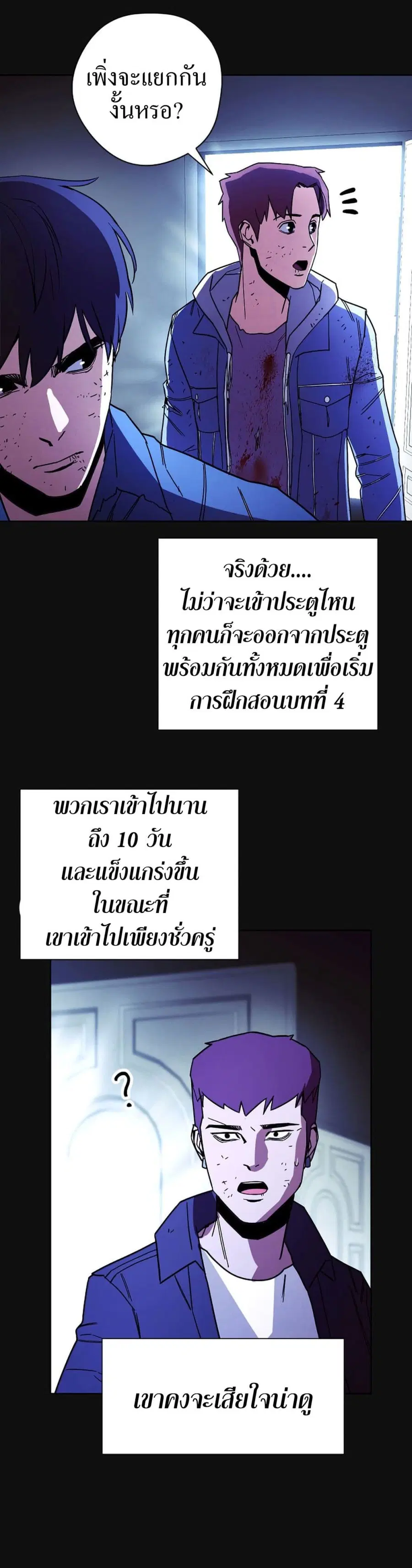 The Live ตอนที่ 12 หน้า 3