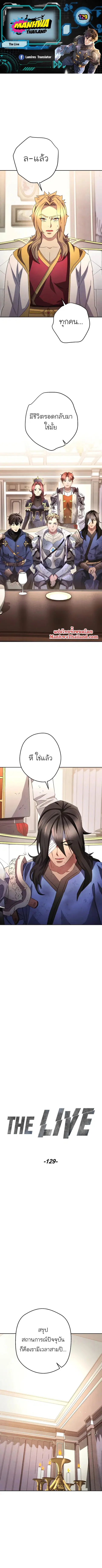 The Live ตอนที่ 129 หน้า 1