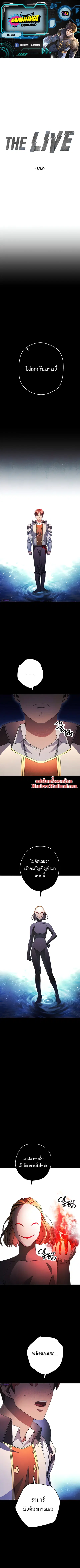 The Live ตอนที่ 132 หน้า 1