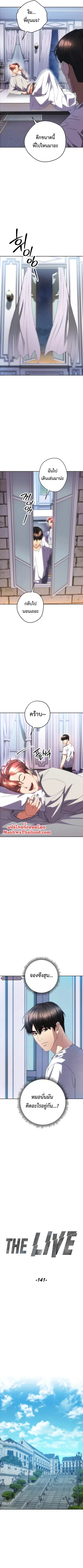 The Live ตอนที่ 141 หน้า 2