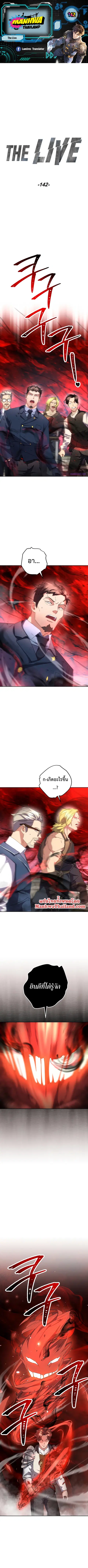 The Live ตอนที่ 142 หน้า 1