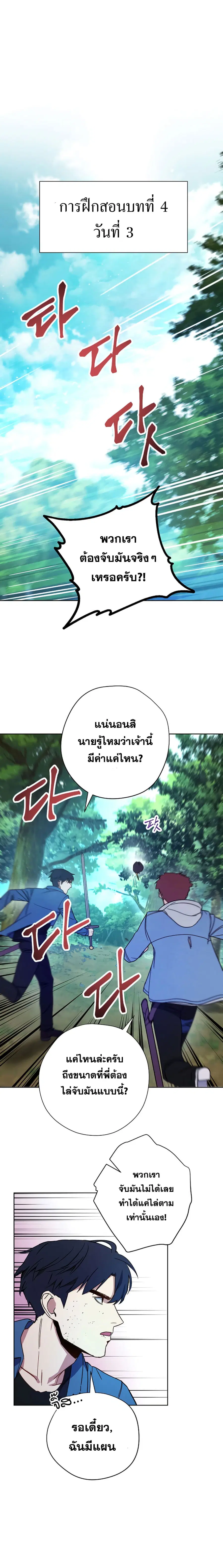The Live ตอนที่ 15 หน้า 2
