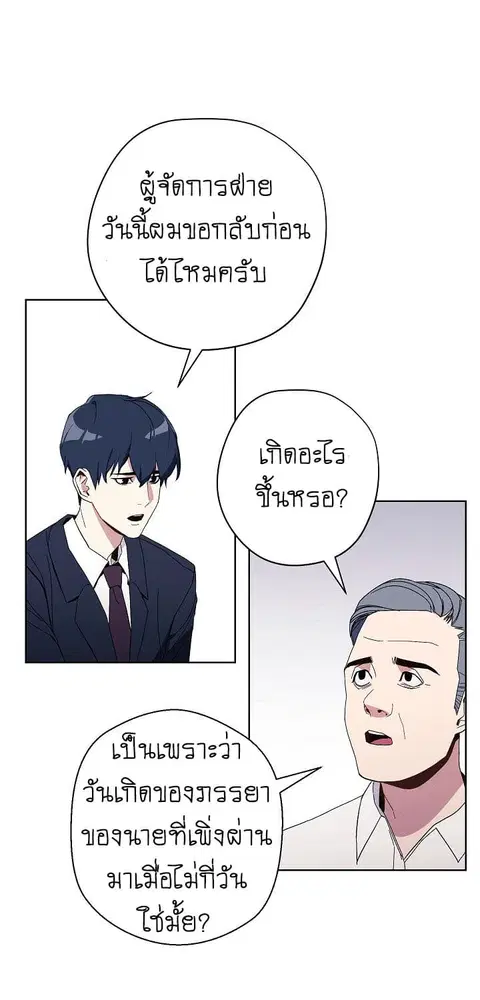 The Live ตอนที่ 2 หน้า 2