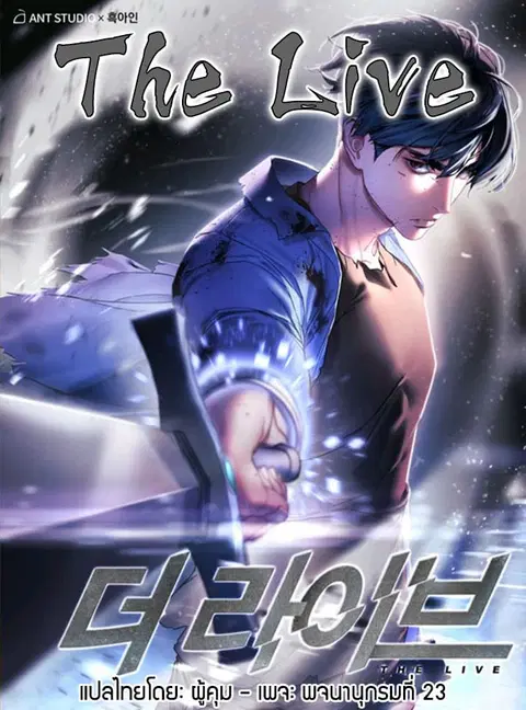 The Live ตอนที่ 3 หน้า 1