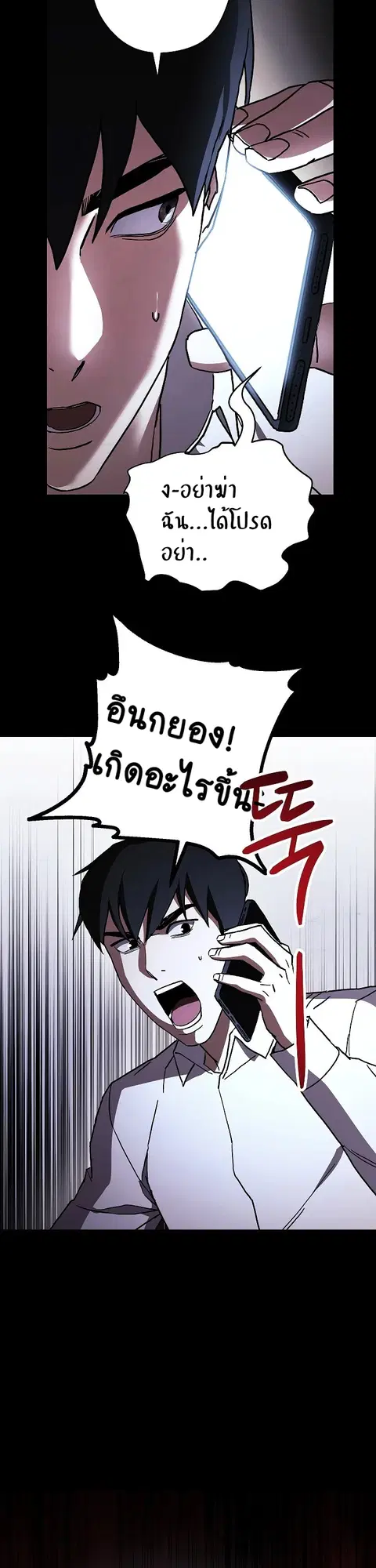 The Live ตอนที่ 34 หน้า 3