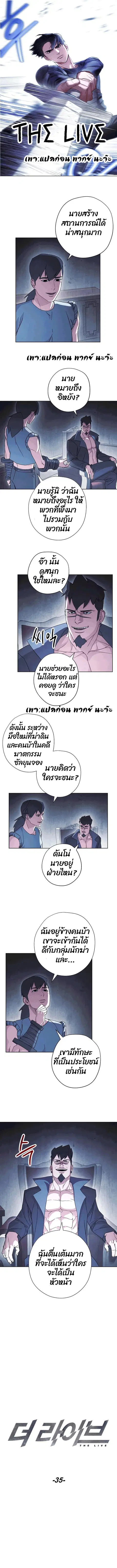 The Live ตอนที่ 35 หน้า 1