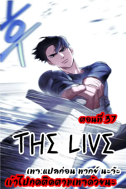 The Live ตอนที่ 37 หน้า 1