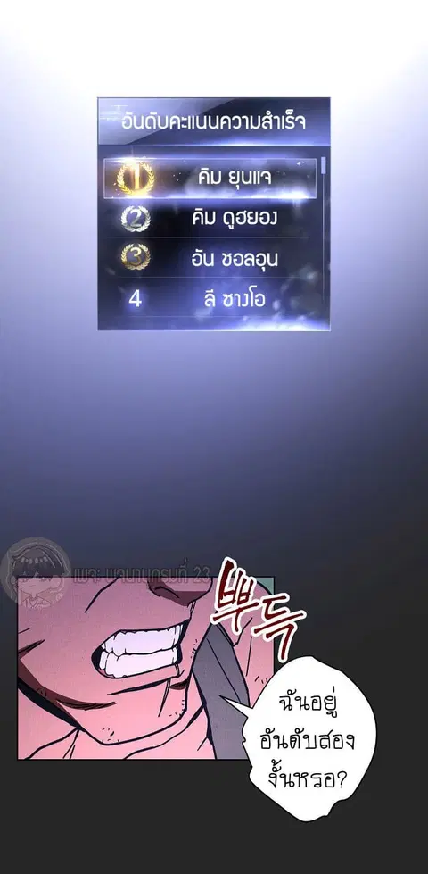 The Live ตอนที่ 4 หน้า 2