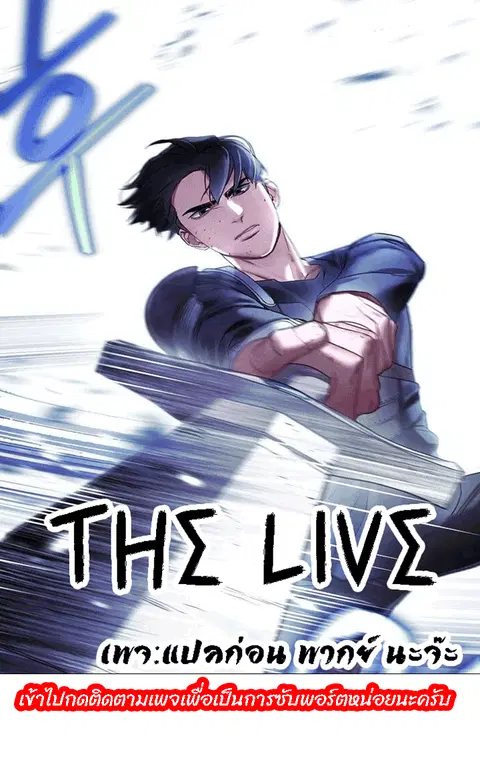The Live ตอนที่ 49 หน้า 1