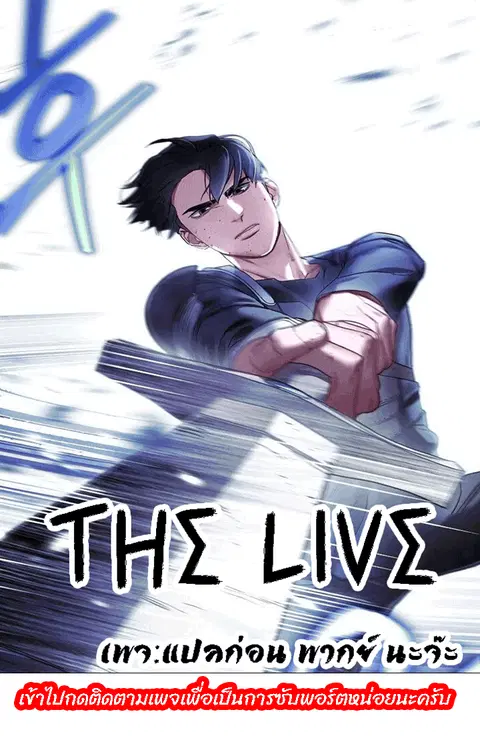 The Live ตอนที่ 50 หน้า 1