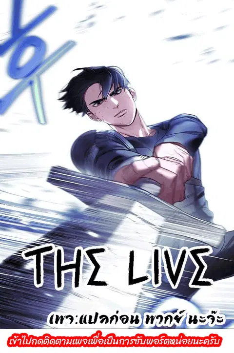 The Live ตอนที่ 51 หน้า 1