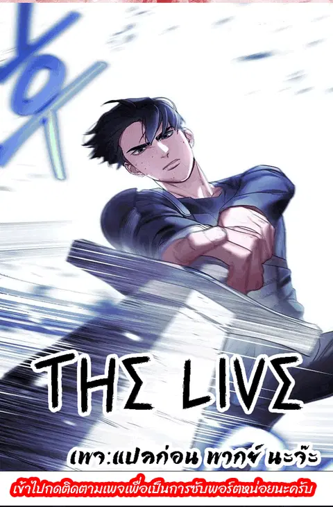 The Live ตอนที่ 52 หน้า 1
