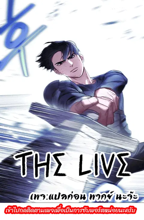 The Live ตอนที่ 53 หน้า 1