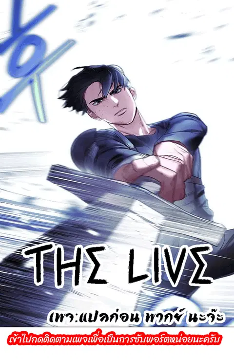 The Live ตอนที่ 54 หน้า 1