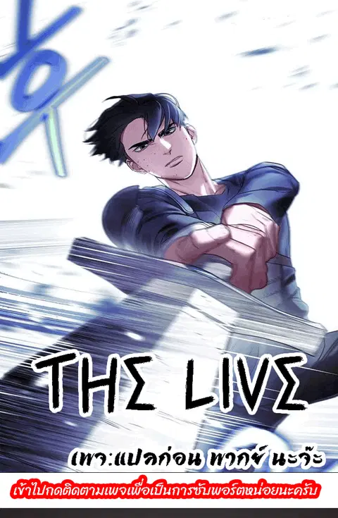 The Live ตอนที่ 54 หน้า 2