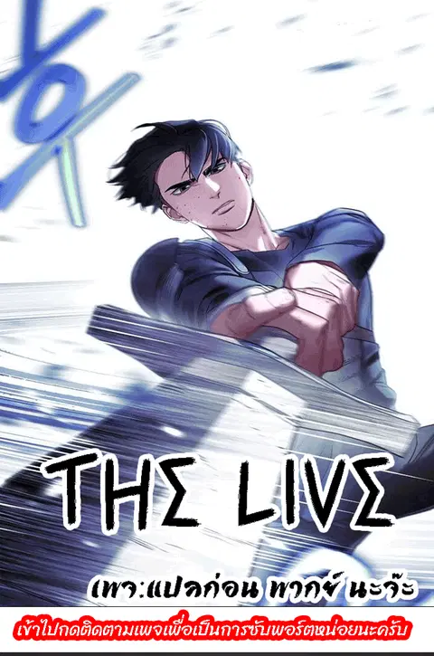The Live ตอนที่ 55 หน้า 1