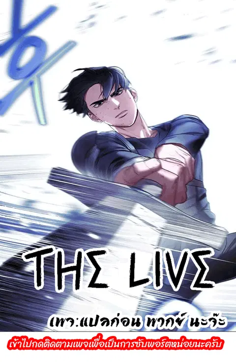 The Live ตอนที่ 56 หน้า 1