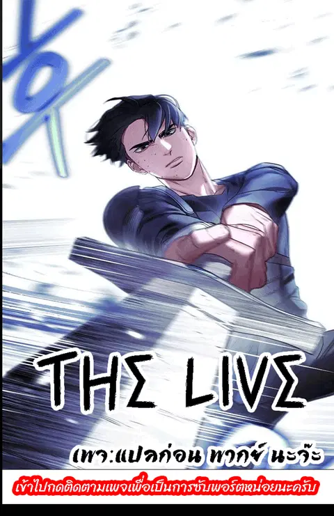 The Live ตอนที่ 57 หน้า 1