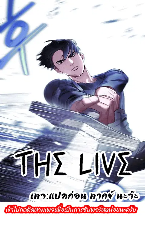 The Live ตอนที่ 58 หน้า 1
