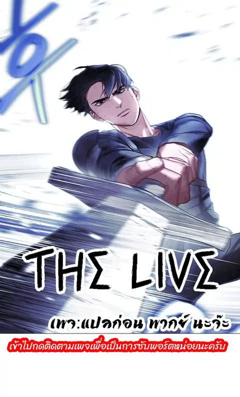 The Live ตอนที่ 59 หน้า 1