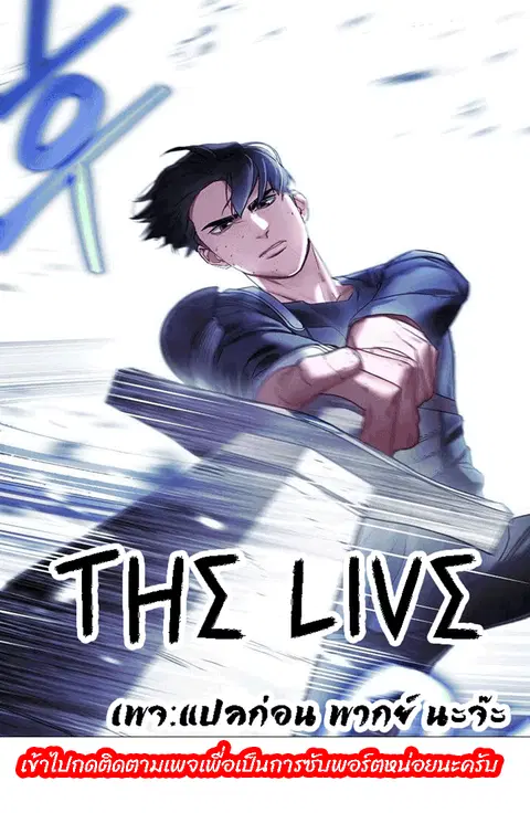 The Live ตอนที่ 62 หน้า 1