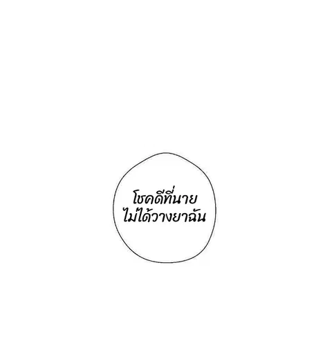 The Live ตอนที่ 79 หน้า 1