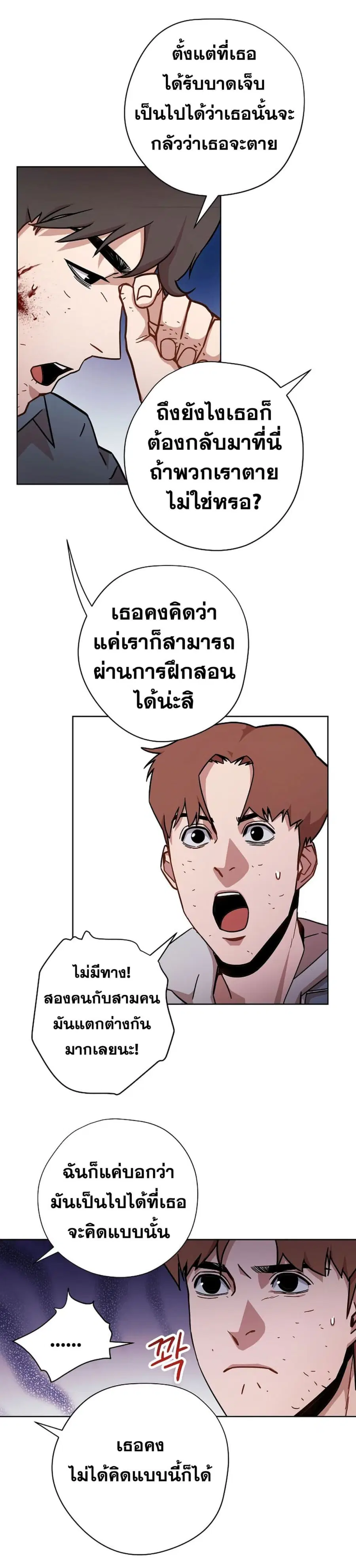 The Live ตอนที่ 8 หน้า 3