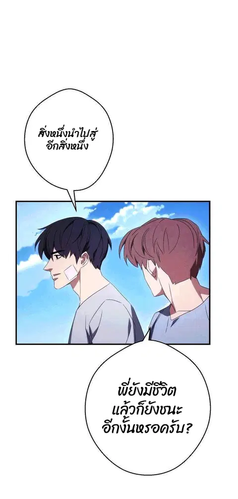 The Live ตอนที่ 80 หน้า 3